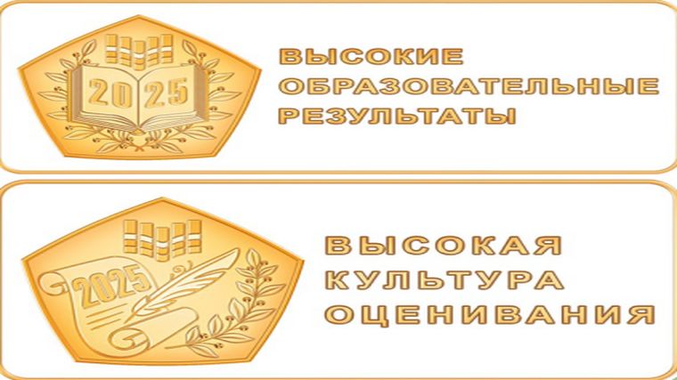 Знак качества в образовании.