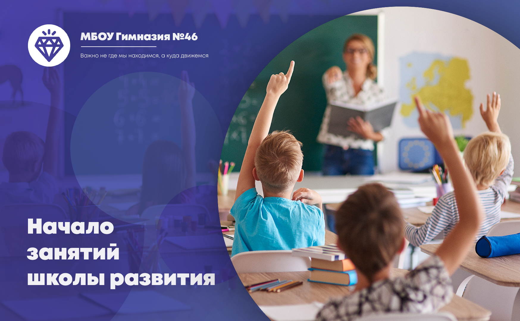 Начало занятий «Школа развития».
