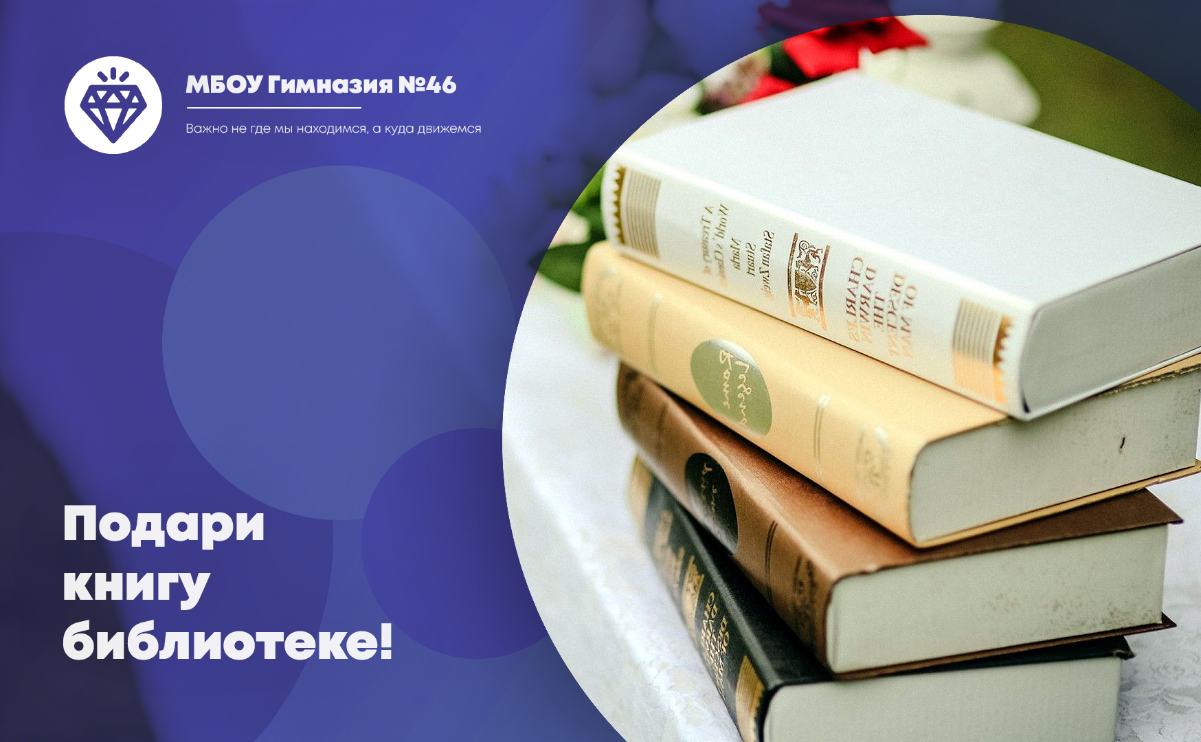 Благотворительная акция «Подари книгу библиотеке».