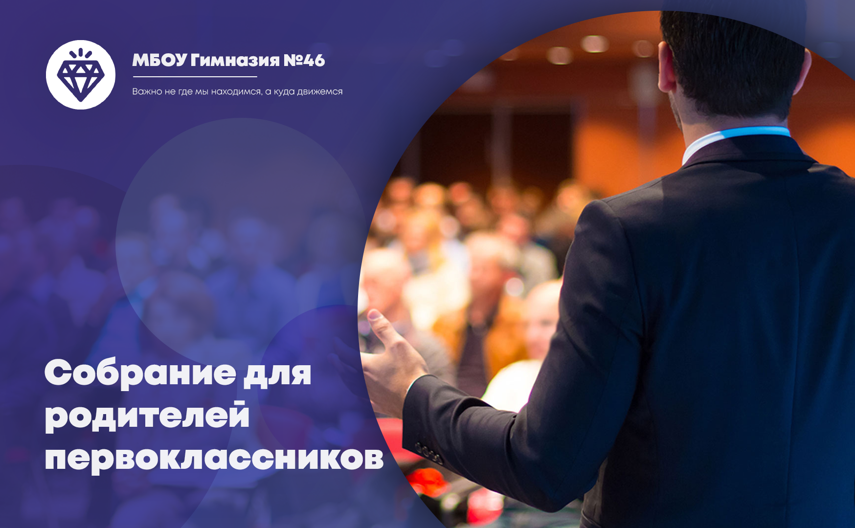 Собрание для родителей будущих первоклассников.