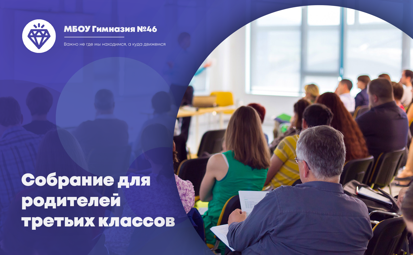 Собрание третьих классов.