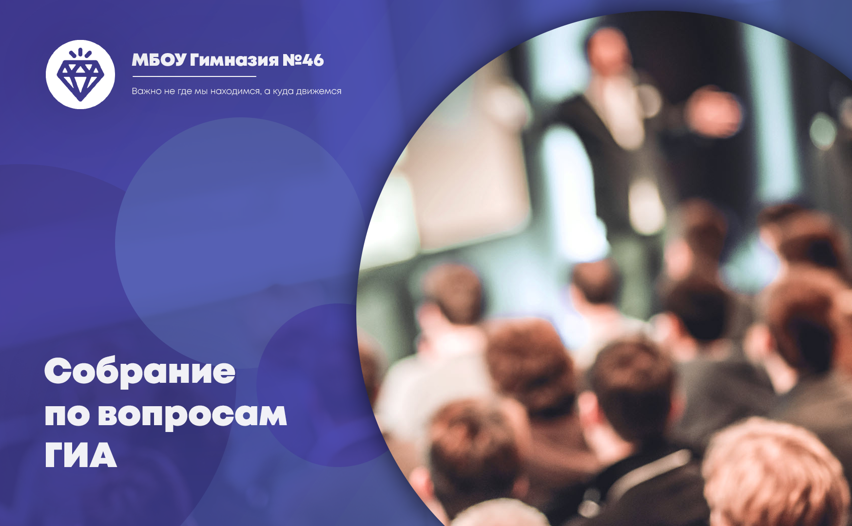 Областное родительское собрание по вопросам подготовки и проведения ГИА.