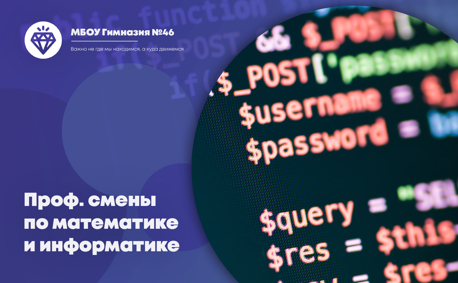 ЦДООШ приглашает на профильные смены по математике и информатике.