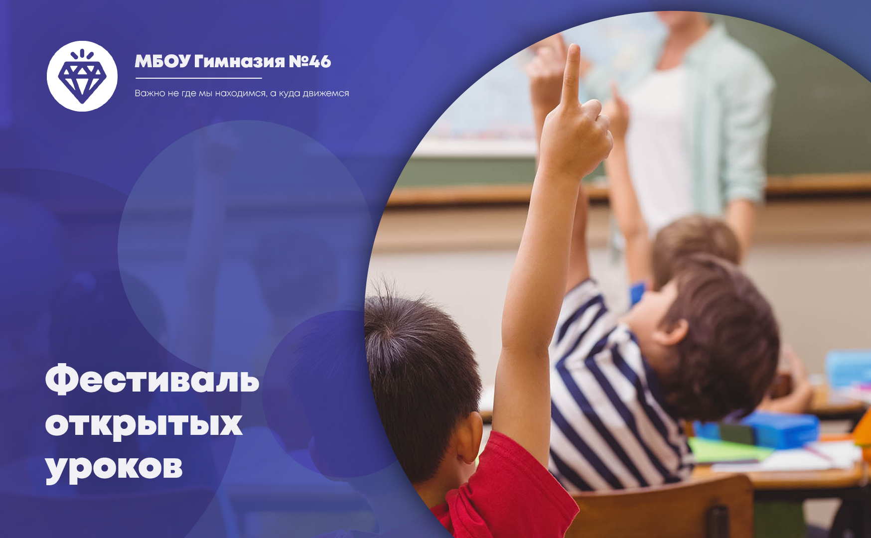 Фестиваль открытых уроков.