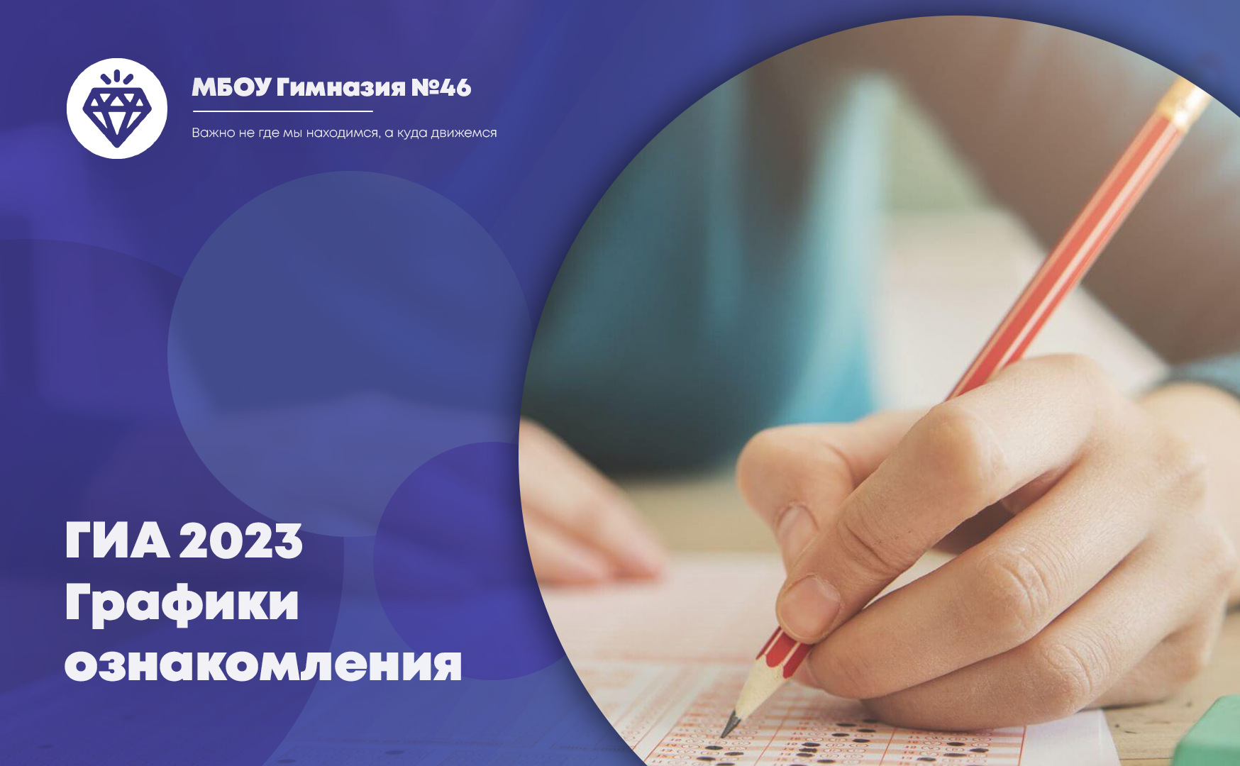 ГИА 2023. Опубликованы графики ознакомления.