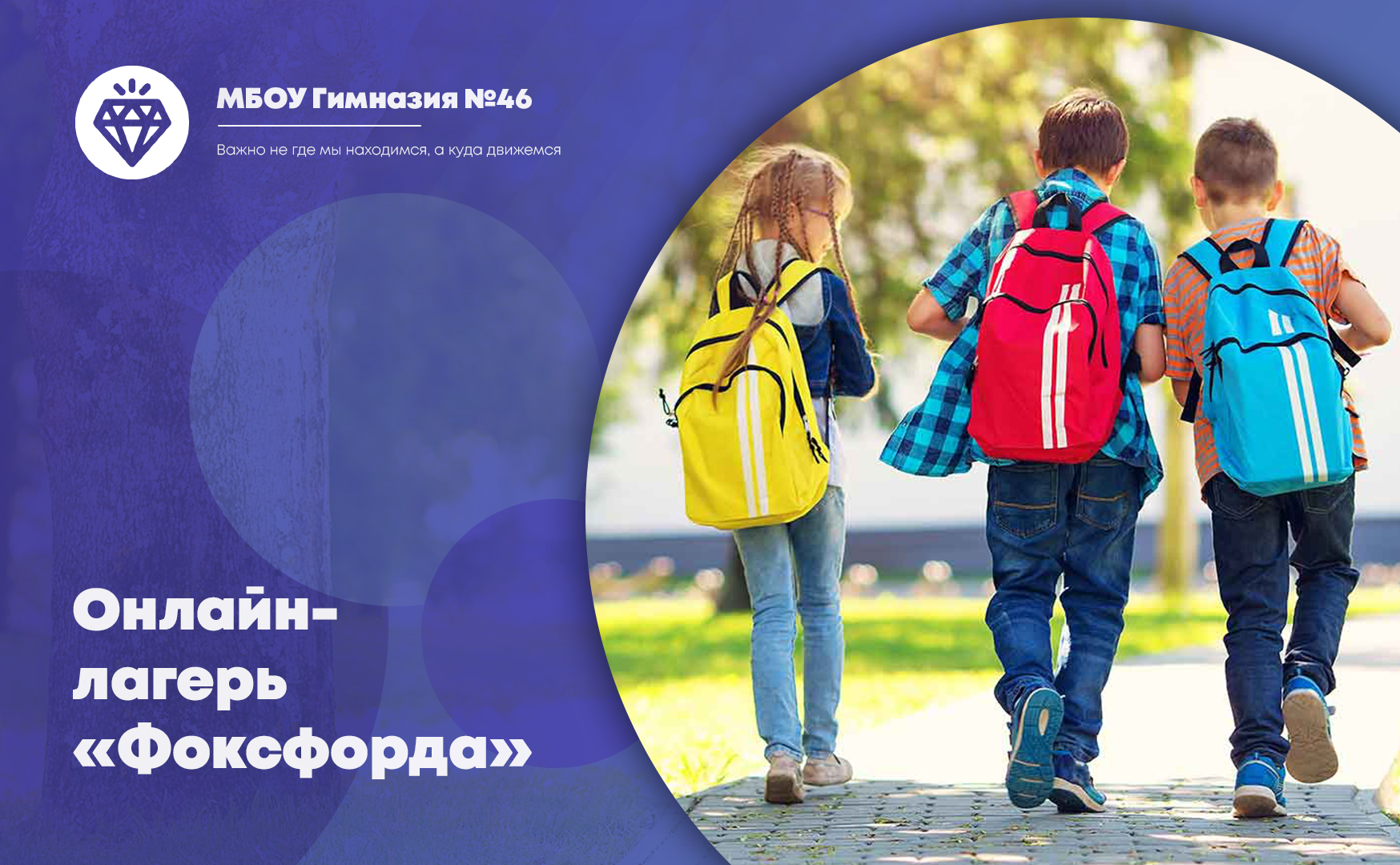 Бесплатный онлайн-лагерь «Фоксфорда».