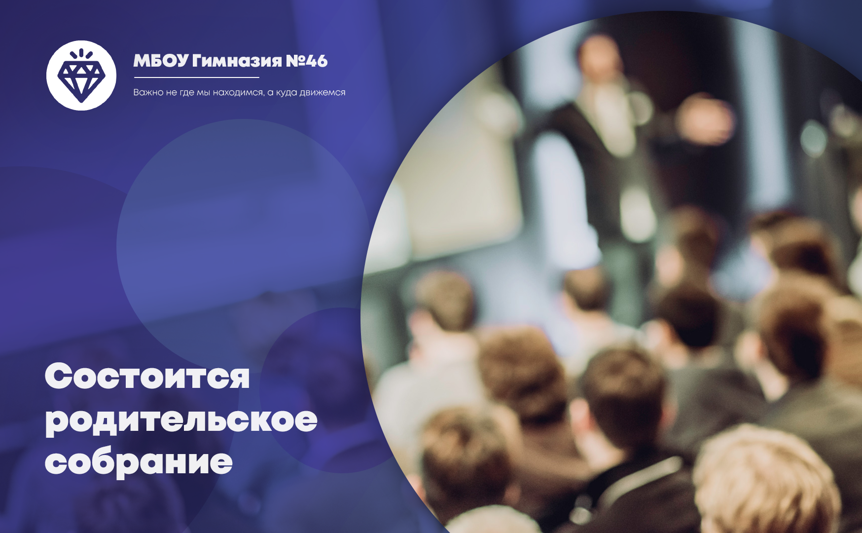 Областное родительское собрание.