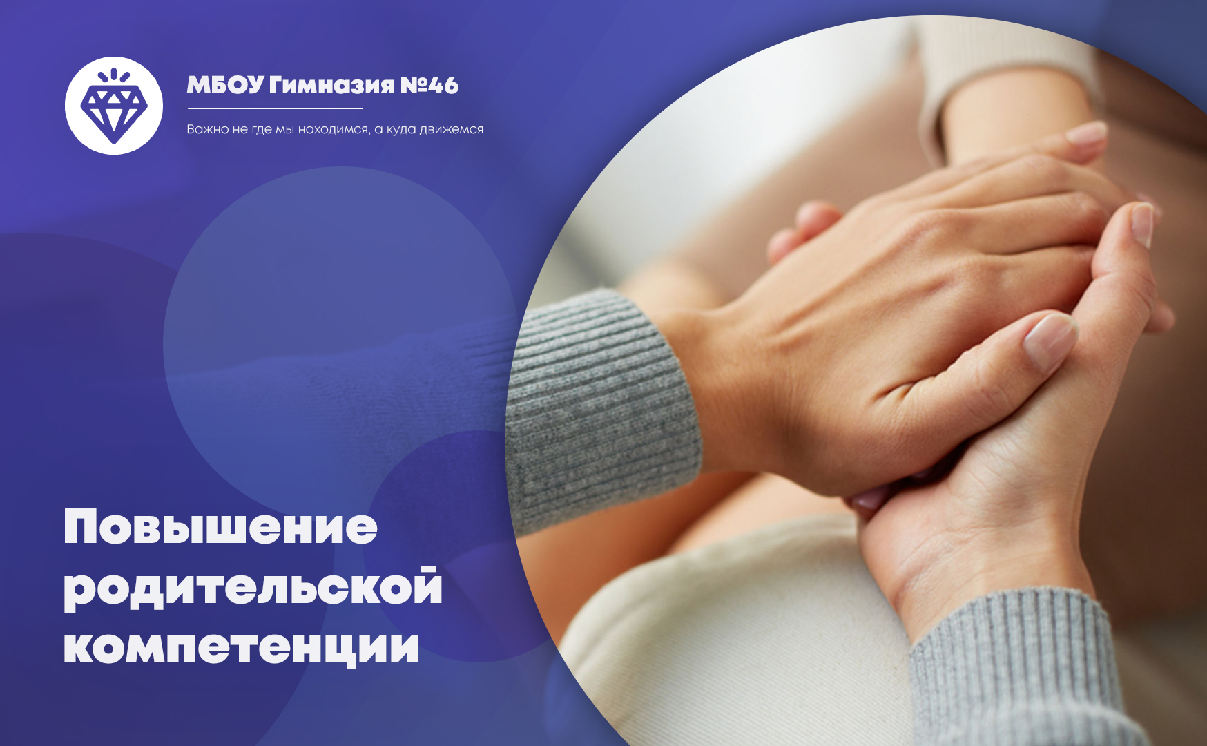 Повышение родительской компетенции.