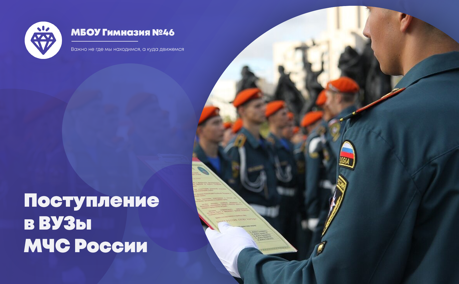 Поступление в МЧС России.