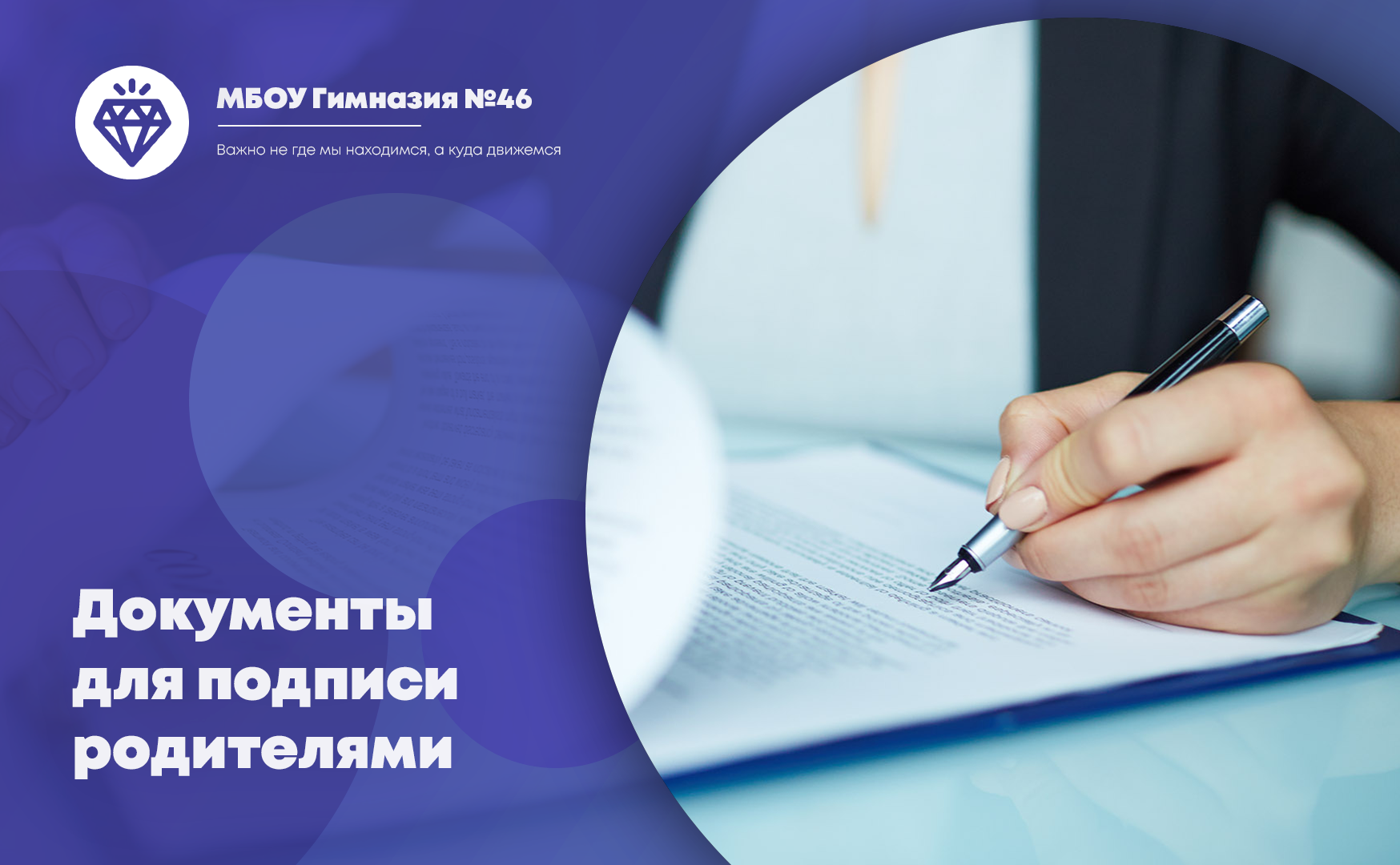 Документы для подписи родителями.