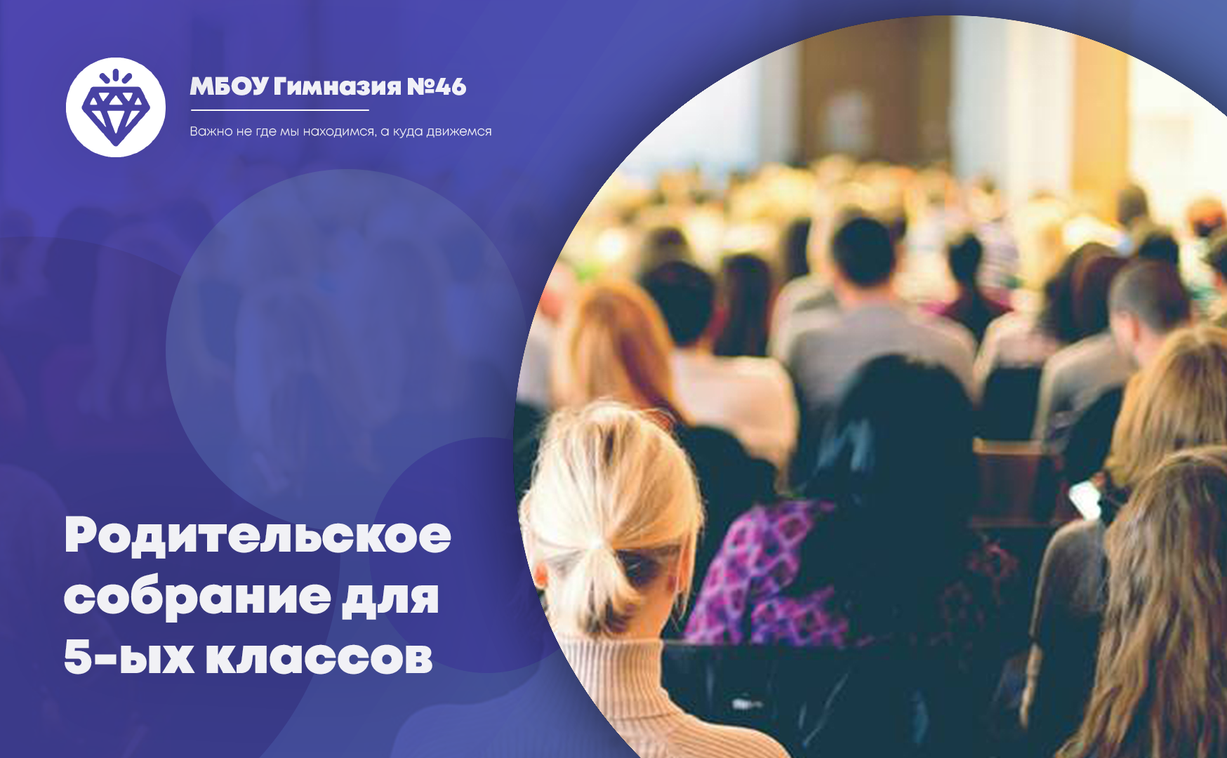 Родительское собрание для 5-х классов.