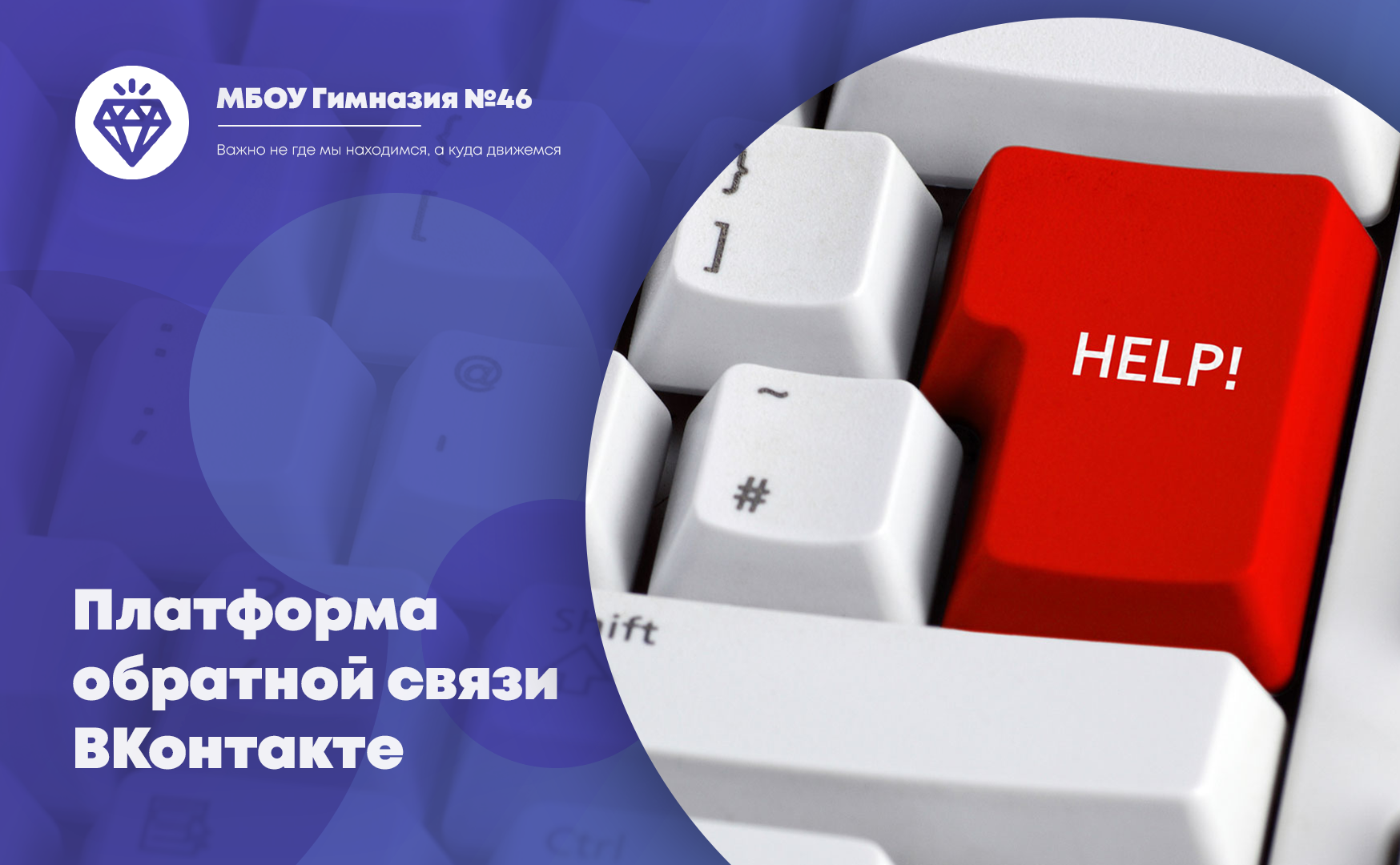 Платформа обратной связи ВКонтакте.
