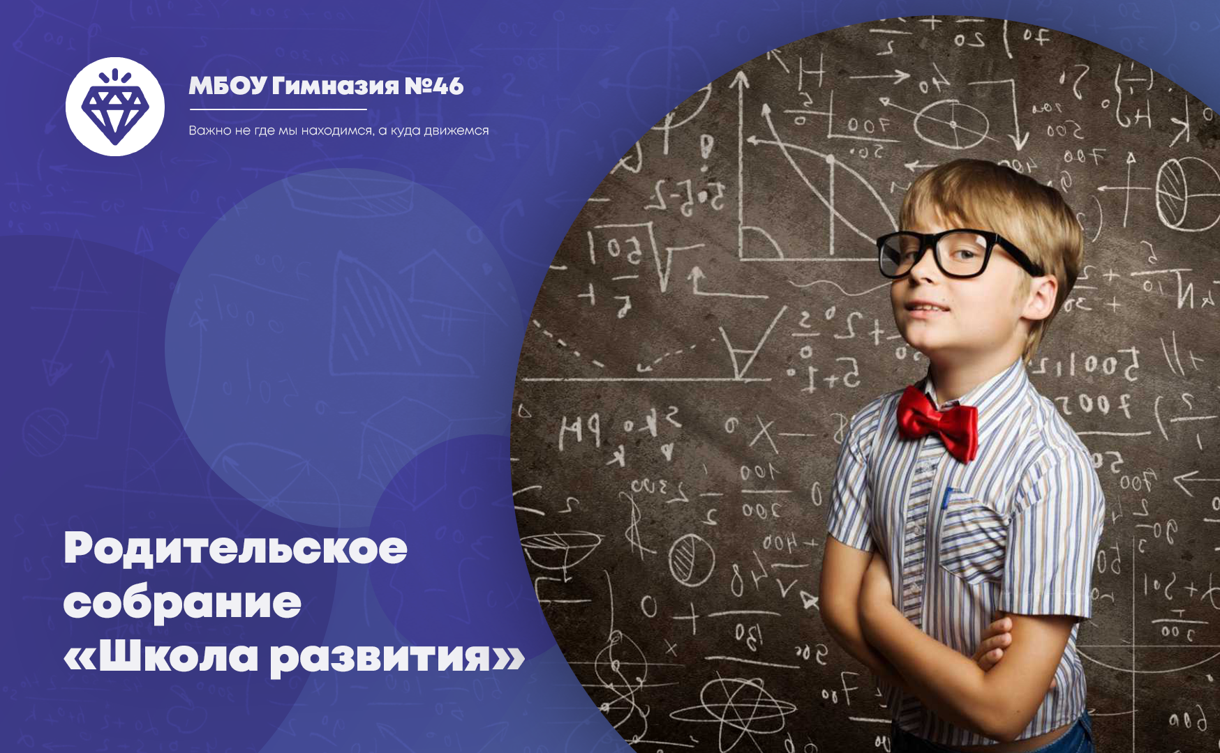 Родительское собрание по работе &amp;quot;Школы развития&amp;quot; в 2023 - 2024 году.