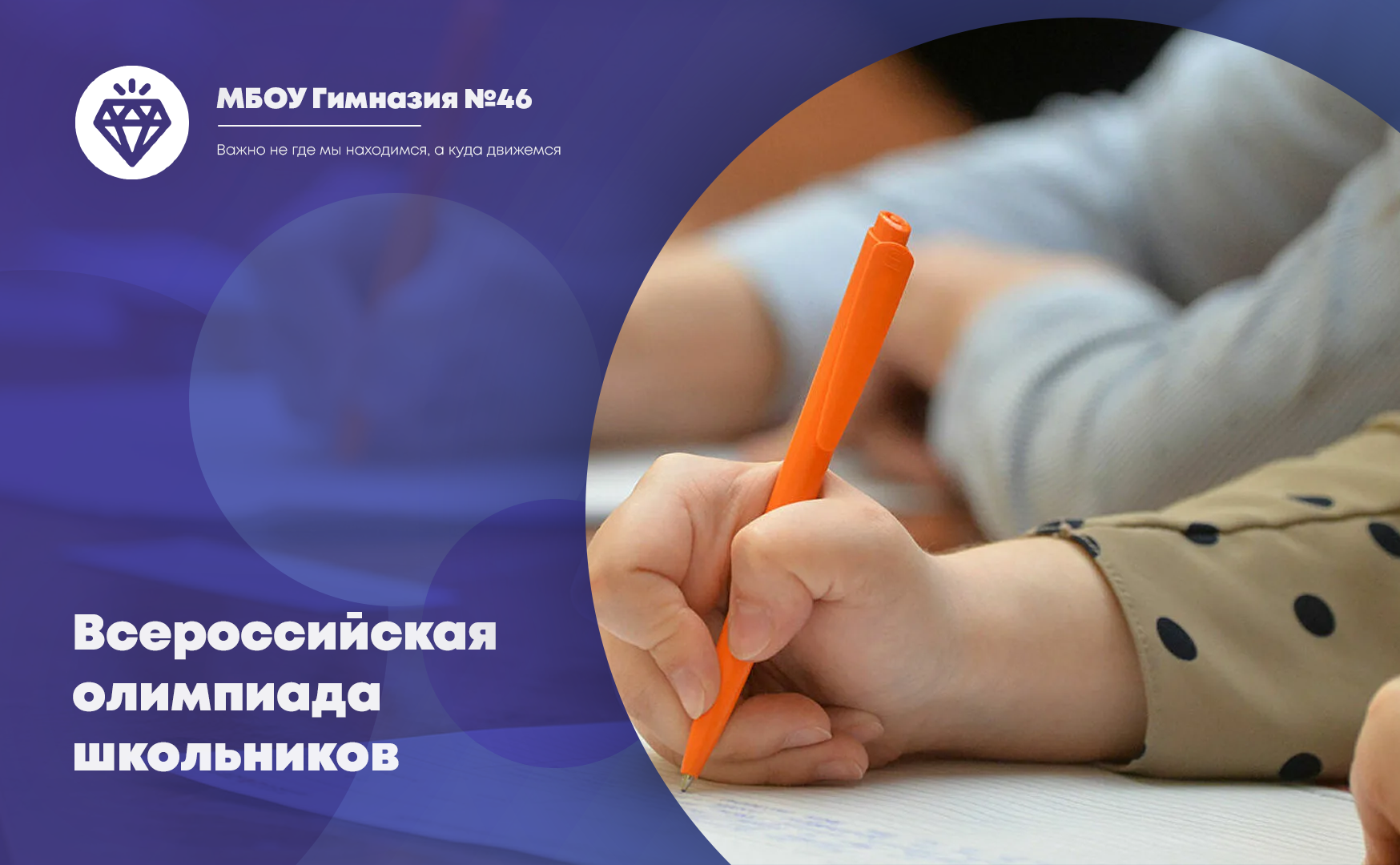 Школьный этап ВсОШ.
