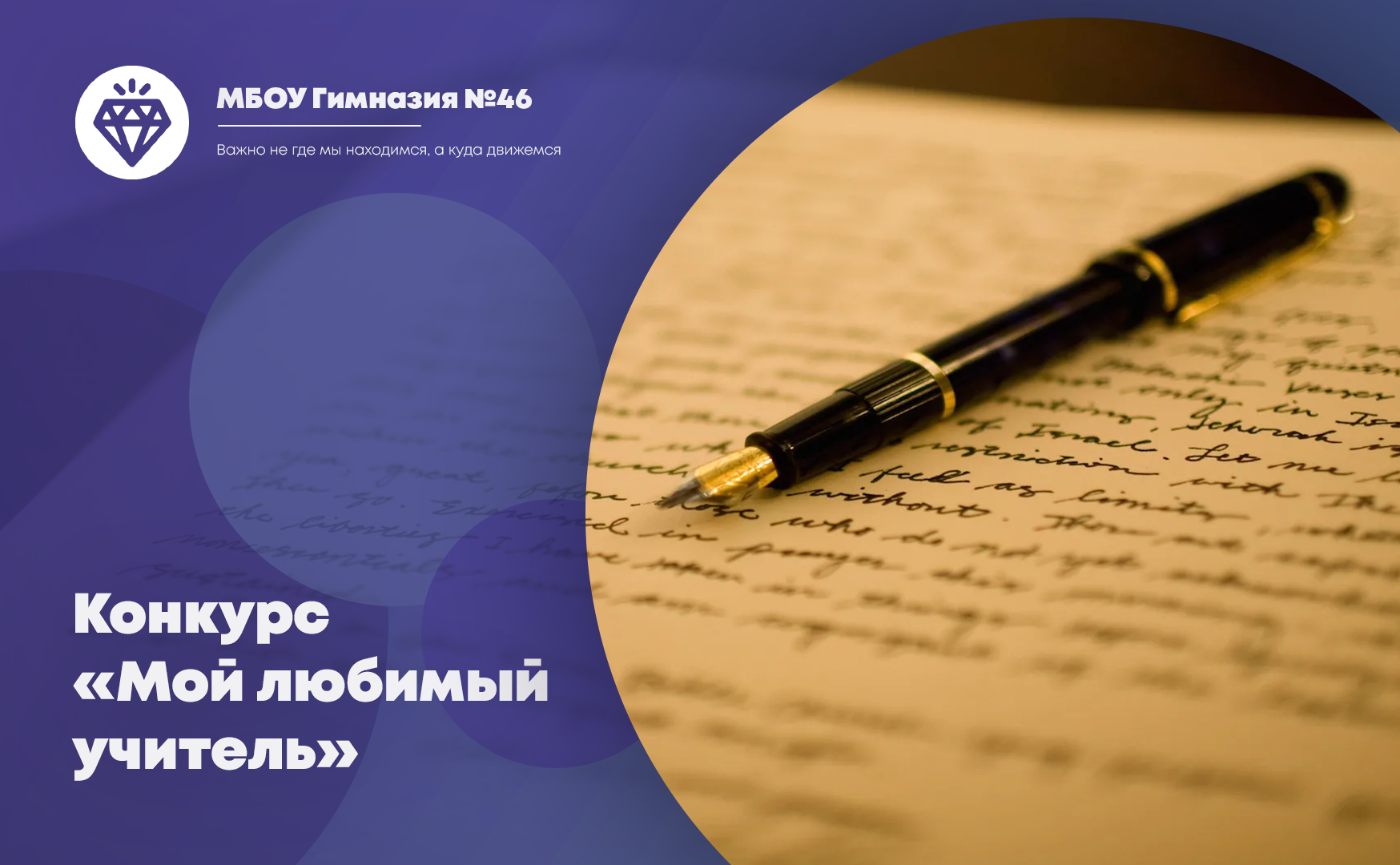 Областной конкурс сочинений.
