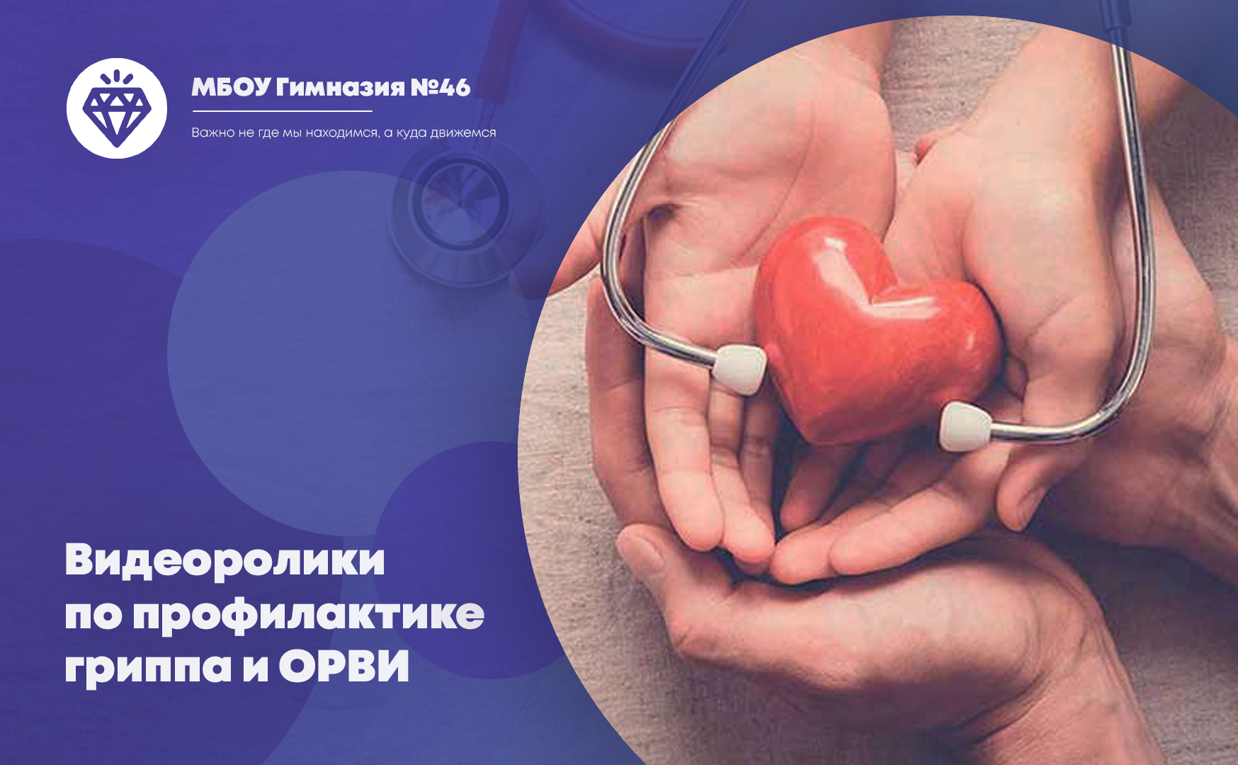 На сайте «Санитарный щит» размещены видеоролики по профилактике гриппа и ОРВИ.