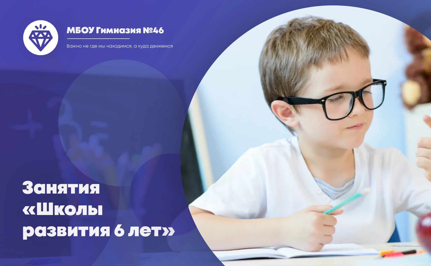 Занятия «Школы развития 6 лет».