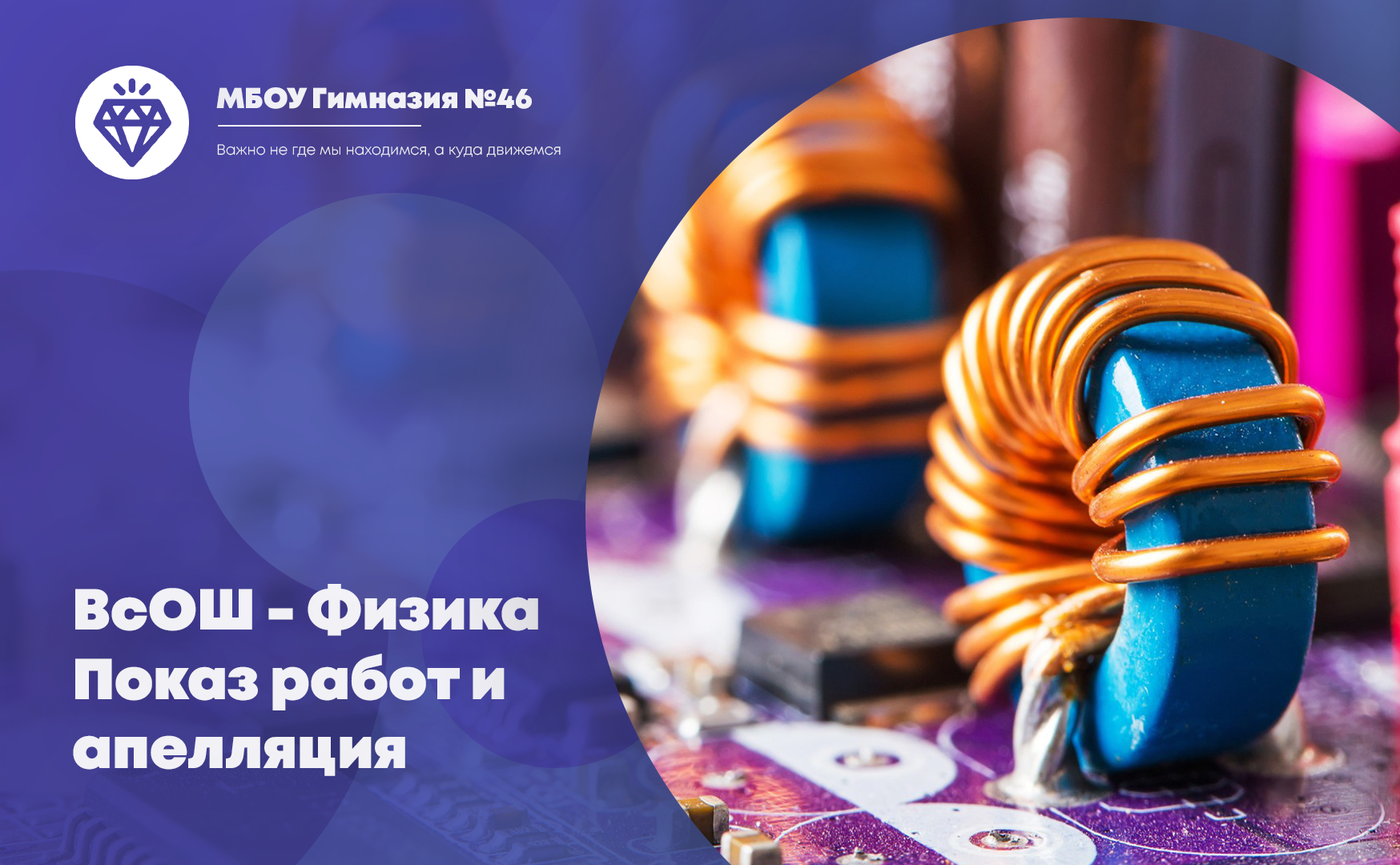 ВсОШ 2023. Физика. Процедура показа работ и апелляции.