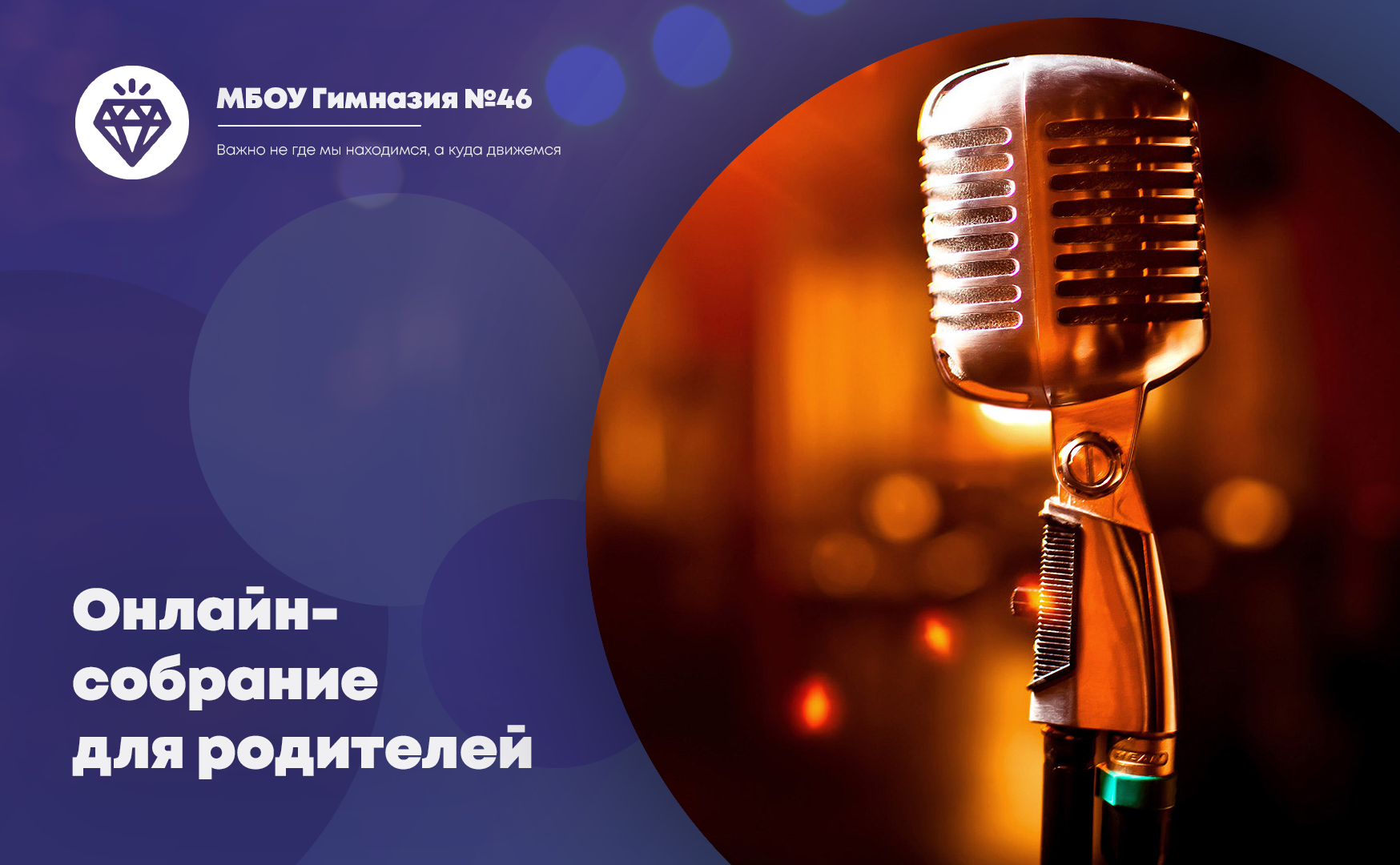 Родительское собрание.