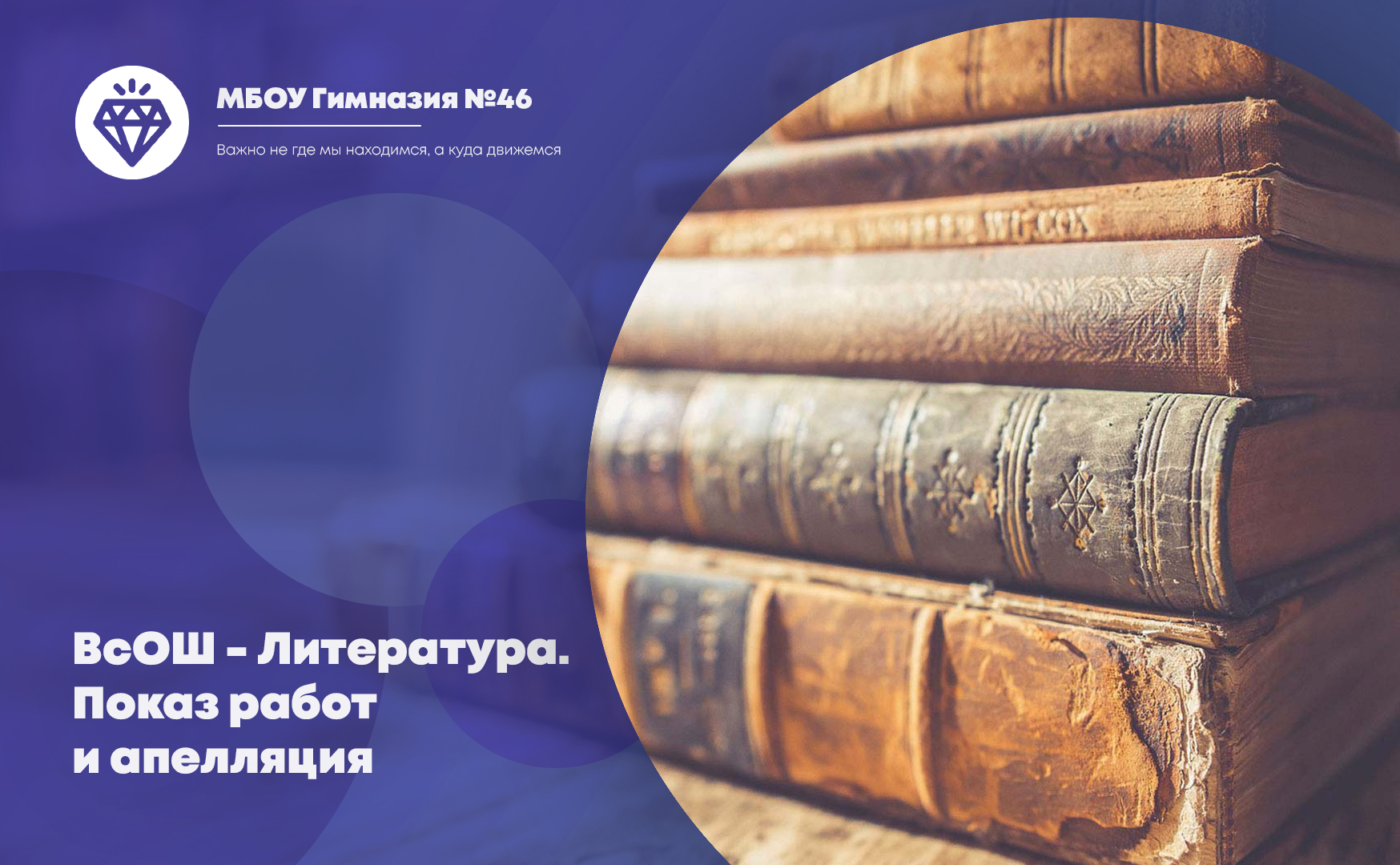 ВсОШ 2023. Литература. Процедура показа работ и апелляции.
