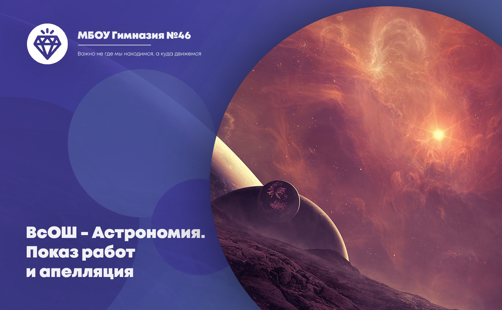 ВсОШ 2023. Астрономия. Процедура показа работ и апелляции.