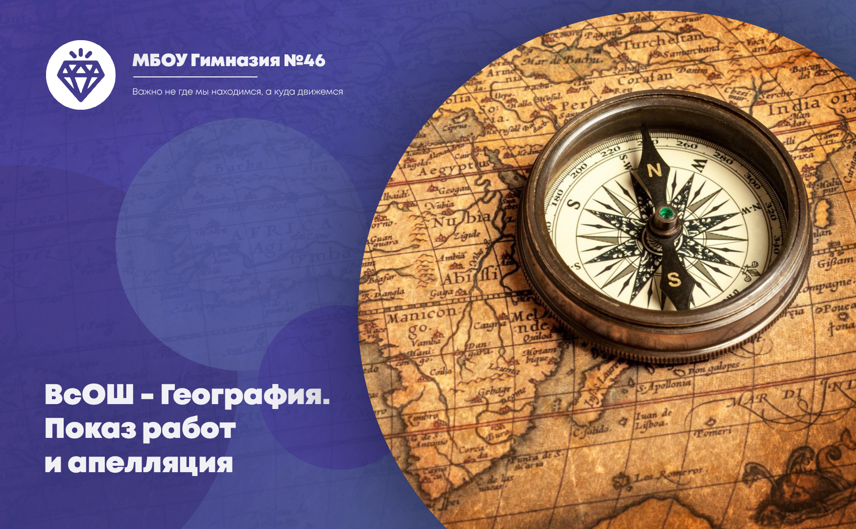 ВсОШ 2023. География. Процедура показа работ и апелляции.