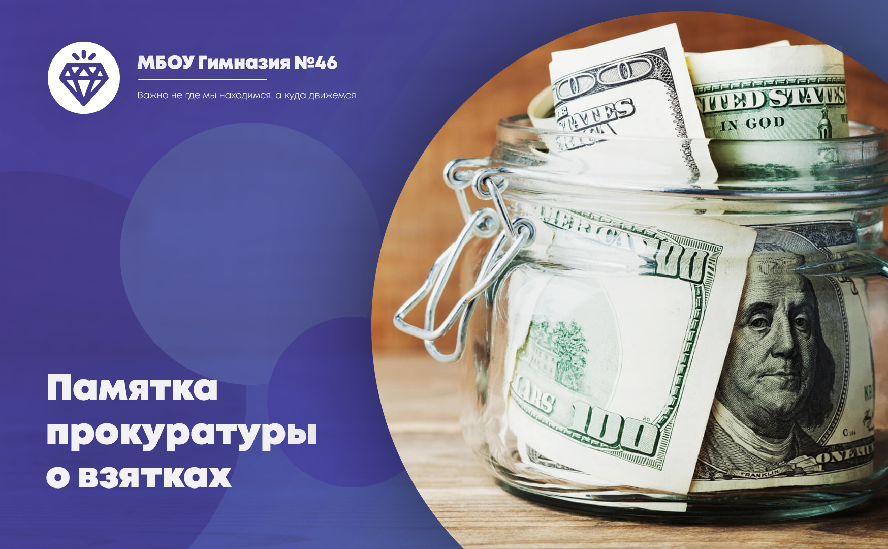Памятка гражданам о взятках от прокуратуры.