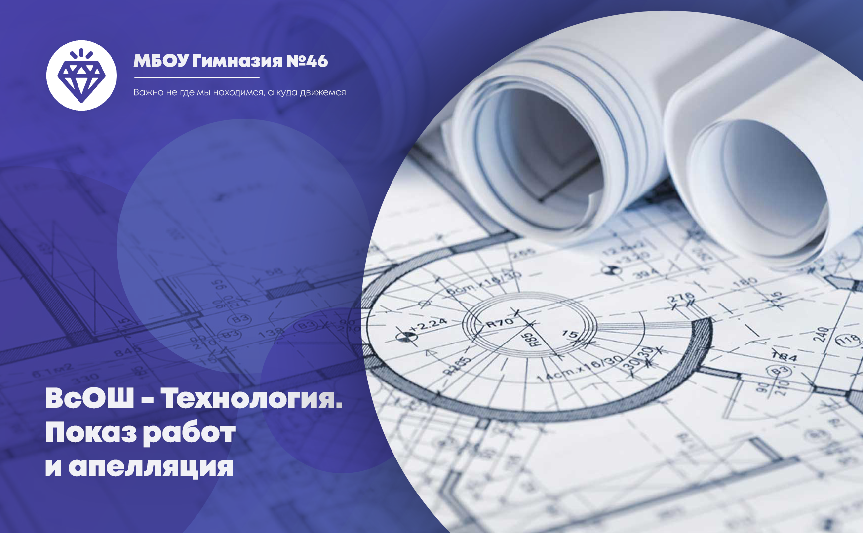 ВсОШ 2023. Технология. Процедура показа работ и апелляции.