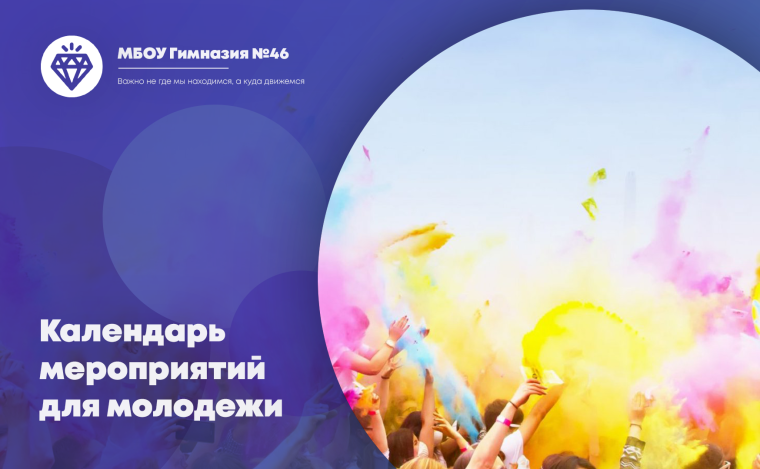 Календарь мероприятий для детей и молодежи на январь.