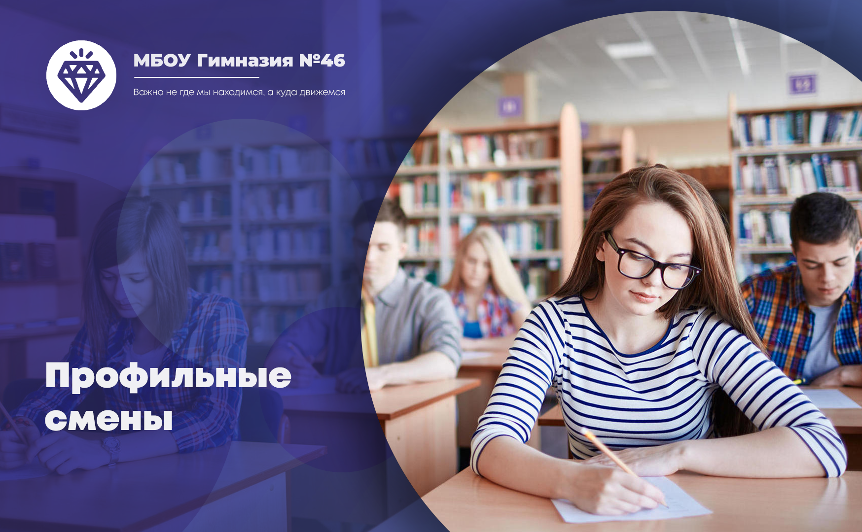 Профильные смены.