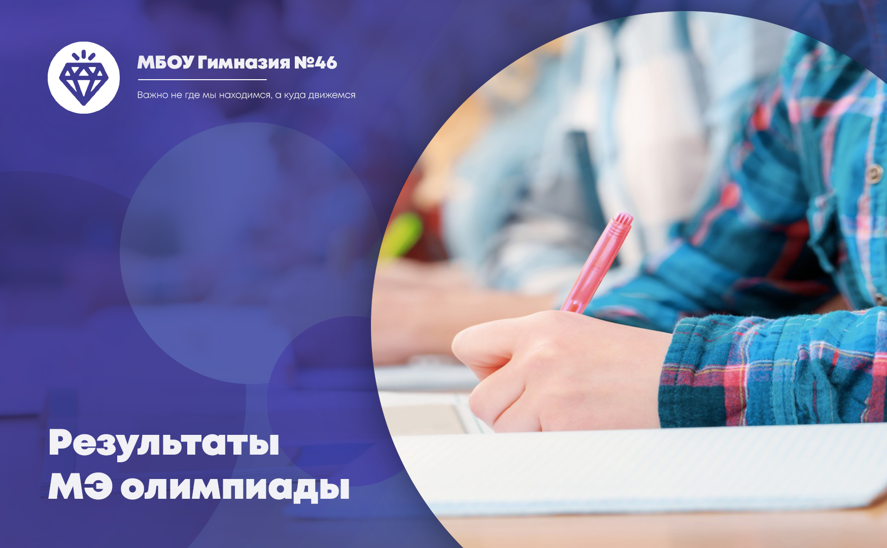 Результаты олимпиады. История. Право. Русский язык. Экология..